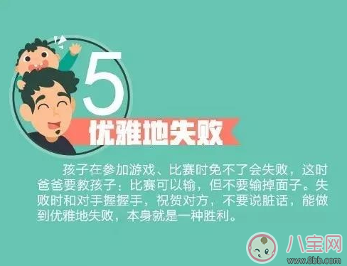 父親應(yīng)該教給孩子這14件事【圖集】