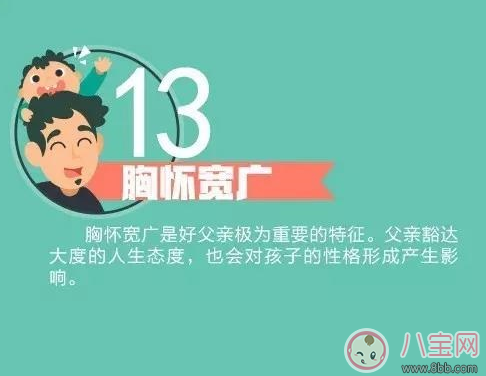 父親應(yīng)該教給孩子這14件事【圖集】
