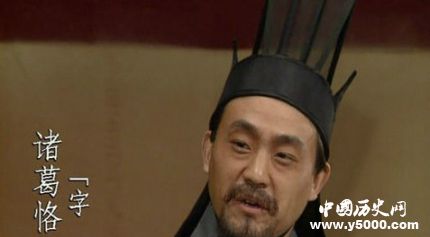 三國人物諸葛恪生平簡(jiǎn)介諸葛恪的故事諸葛恪是怎么死的？