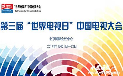 世界電視日怎么來的世界電視日的意義