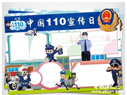 中國110宣傳日簡介110宣傳日的由來110宣傳日內(nèi)容是什么？