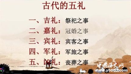 中國古代五禮習(xí)俗講究簡介古代五禮指的是什么？