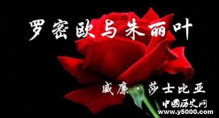 《羅密歐與朱麗葉》劇本簡介如何賞析《羅密歐與朱麗葉》？