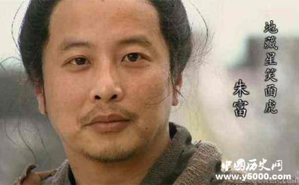 朱富生平簡介朱富的故事朱富的結局如何？