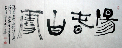 陽(yáng)春白雪歷史來(lái)源簡(jiǎn)介陽(yáng)春白雪的典故