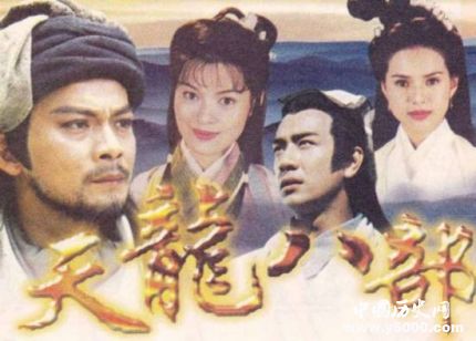 97版天龍八部重聚97版天龍八部都有哪些演員？