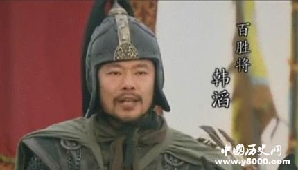 韓滔生平簡介韓滔的故事韓滔的結(jié)局如何？