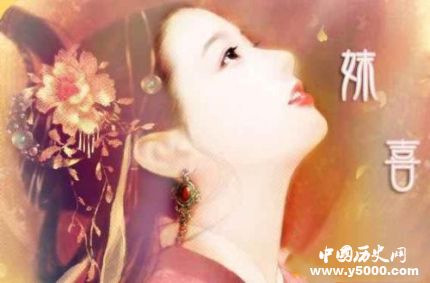 妺喜生平故事簡介妺喜真的導(dǎo)致夏朝滅亡了嗎？