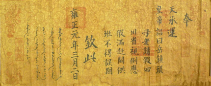 古代的圣旨能偽造嗎偽造圣旨究竟有多難？