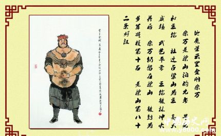 宋萬生平簡(jiǎn)介宋萬的故事宋萬是怎么死的？