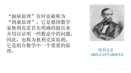 狄利克雷生平故事簡(jiǎn)介狄利克雷定理是什么？