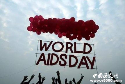 世界艾滋病日歷史簡介起源目的世界艾滋病日歷屆主題是什么？