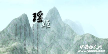 瑤姬傳說故事簡(jiǎn)介瑤姬角色原型是什么？