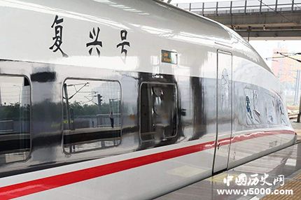 復(fù)興號新車亮相復(fù)興號發(fā)展歷史簡介復(fù)興號有哪些優(yōu)勢技術(shù)？