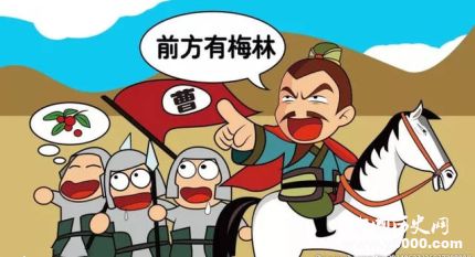 望梅止渴典故簡介望梅止渴的故事內容 望梅止渴典故簡介望梅止渴的故事內容