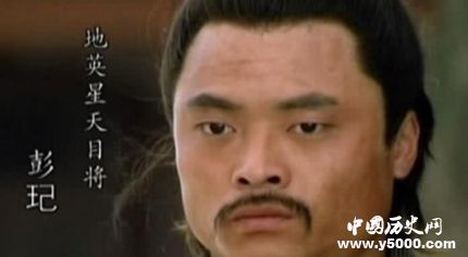 彭玘生平簡介彭玘的故事彭玘的結(jié)局如何？