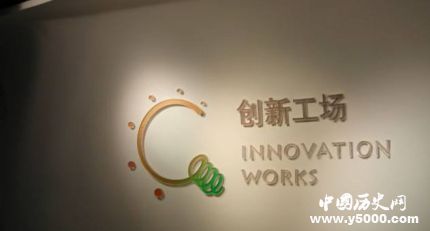 張潼加盟創(chuàng)新工場(chǎng)創(chuàng)新工場(chǎng)是干什么的？