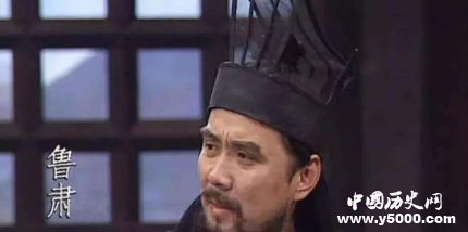 三國人物魯肅生平簡介魯肅的故事魯肅是怎么死的？