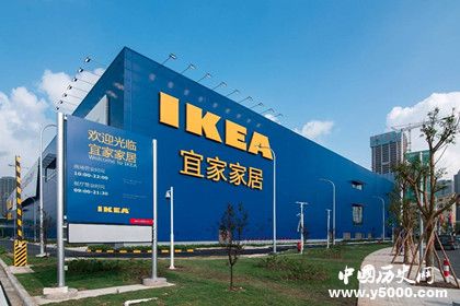 宜家簡(jiǎn)介宜家是哪個(gè)國(guó)家的宜家的發(fā)展情況