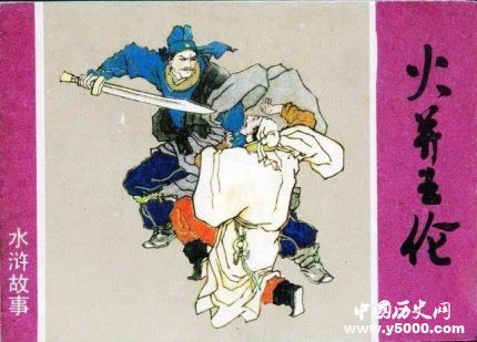 王倫不愿收留林沖的原因林沖為什么要殺王倫？