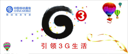 移動3G退網(wǎng)移動3G為什么要退網(wǎng)？