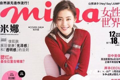 米娜mina雜志簡介米娜mina雜志內(nèi)容介紹米娜mina創(chuàng)刊時間