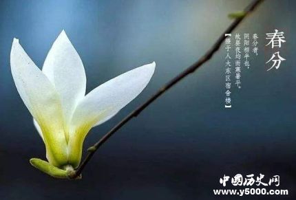 春分的民俗諺語(yǔ)關(guān)于春分的詩(shī)句有哪些？