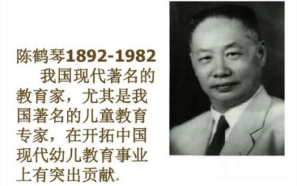 陳鶴琴生平故事簡介陳鶴琴的教育思想有哪些？