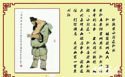 孫新生平簡介孫新的故事孫新的結(jié)局如何？