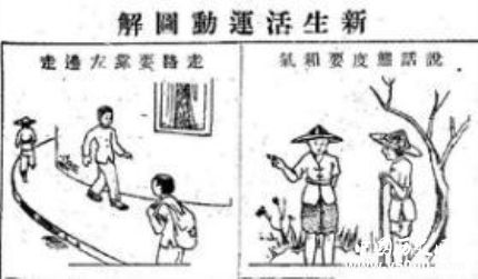 民國新生活運(yùn)動簡介新生活運(yùn)動內(nèi)容是什么？