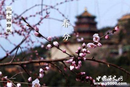 春分的民俗諺語關于春分的詩句有哪些？