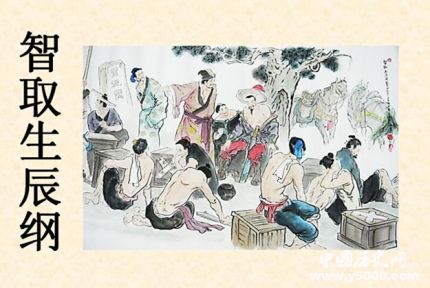 智取生辰綱故事人物簡介生辰綱最終下落如何？