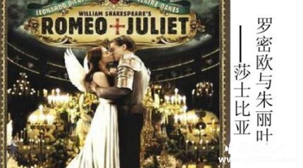 《羅密歐與朱麗葉》劇本簡介如何賞析《羅密歐與朱麗葉》？