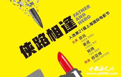 電影俠路相逢什么時候上映俠路相逢人物劇情介紹好不好看