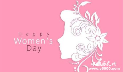 三八婦女節(jié)簡介婦女節(jié)的由來婦女節(jié)的意義是什么？
