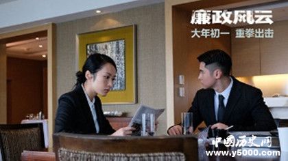 電影《廉政風云》人物劇情介紹什么時候上映主演是誰