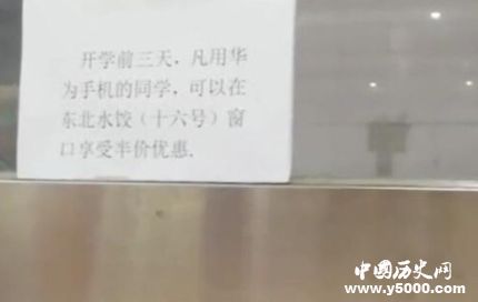 食堂用餐華為半價(jià)詳情介紹食堂用餐華為半價(jià)的原因是什么？