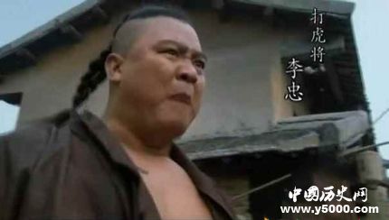 李忠生平簡(jiǎn)介李忠的故事李忠是怎么死的？