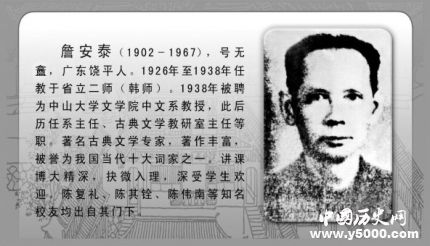 一代詞宗詹安泰生平經(jīng)歷詹安泰詩詞作品有哪些？