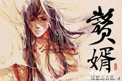 《贅婿》小說(shuō)內(nèi)容簡(jiǎn)介 作者介紹 《贅婿》完結(jié)了嗎