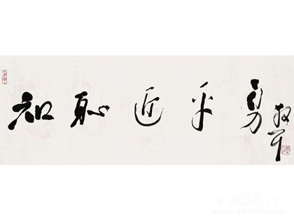 知恥近乎勇什么意思典故出自哪里