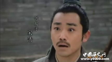 宋清生平簡介宋清的故事宋清的結(jié)局如何？