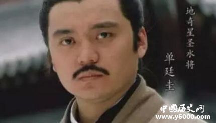 單廷珪生平簡介單廷珪的故事單廷珪的是怎么死的？