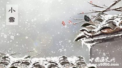 小雪節(jié)氣星象變化 小雪節(jié)氣傳統(tǒng)習(xí)俗