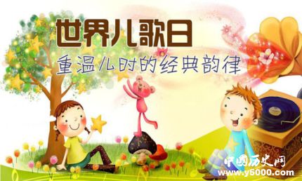 世界兒歌日簡介世界兒歌日主題活動有哪些？