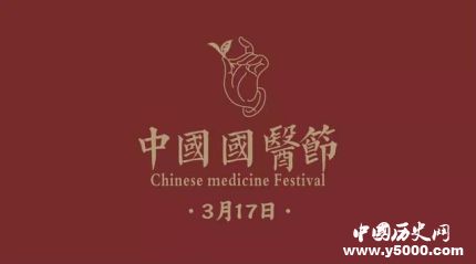 中國國醫(yī)節(jié)由來簡介中國國醫(yī)節(jié)的意義是什么？