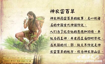 神農(nóng)嘗百草的傳說故事神農(nóng)為什么嘗百草