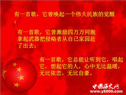 國歌義勇軍進行曲的創(chuàng)作背景歷史作者介紹