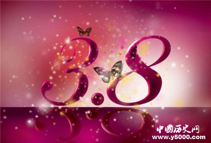 歷史上的今天3月8日事件