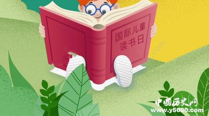 國際兒童圖書日的由來國際兒童圖書日主題活動有哪些？